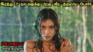 வந்திருப்பது பெண்ணா? இல்ல பேய்யா??|TVO|Tamil Voice Over|Tamil Movies Explanation|Tamil Dubbed Movies