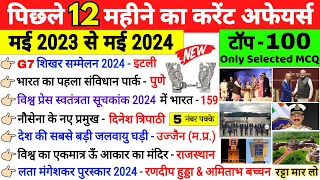 Last 12 Months Current Affairs 2024 | May 2023 To May 2024 | Complete Current Affairs 2024