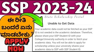 What to do Your academic data could not be fetched as your SSP ID || How to Apply SSP SCHOLARSHIP