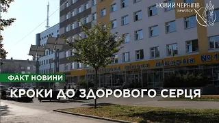 Хвороби серця – основна причина смертності на Чернігівщині: як зберегти здоров’я