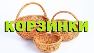 Галилео. Корзинки 🗑 Basketry