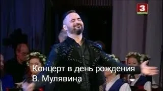 Концерт в день рождения В Мулявина «От Лявонов до Песняров» 12. 01. 2023