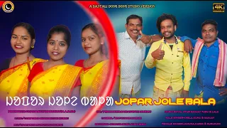 JOPOR JOLE BALA SANTALI STUDIO VERSION2022#khelarammarndi#jamunatudu#muluhchandomurmuproduction