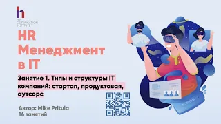 HR в IT: Истинные тайны тех, кто преуспел!