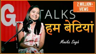 HUM BETIYAN | MONIKA SINGH | POETRY | G TALKS