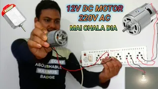 Dc Motor को AC 220v से कैसे चलाये//12v dc Motor on 220v//DC motor ko AC supply se chalane ka tarika