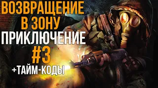 STALKER ВОЗВРАЩЕНИЕ В ЗОНУ (ПРИКЛЮЧЕНИЕ)! ГЛАВА 2: ОКРЕСТНОСТИ ЧЕРНОБЫЛЯ-2! #3