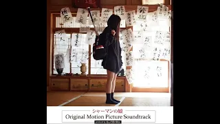 [2022] 死んだ僕の彼女 - シャーマンの娘 Original Motion Picture Soundtrack