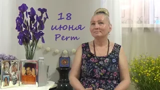 Сатсанг 18 июня