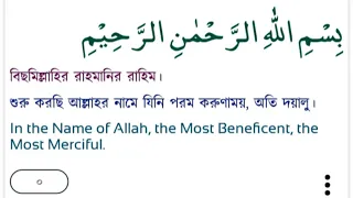 The Holy Quran Al-Baqarah 71-80 Bengali with English