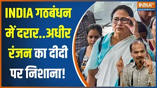 Adhir Ranjan Chowdhury ने Mamata Banerjee के Spain दौरे पर तंज कसते हुए कही ये बड़ी बात | Bengal