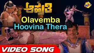 Olavemba Hoovina Thera Kannada Video Song || Aahuti || Ambareesh, Sumalatha || Vega Music