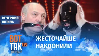 Лукашенко в Кремле заставили надеть маску! / Вечерний шпиль