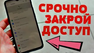 СРОЧНО ОТКЛЮЧИ ЭТИ НАСТРОЙКИ НА СВОЕМ ANDROID, ЕСЛИ НЕ ХОЧЕШЬ ЧТОБЫ ТВОИ ДАННЫЕ БЫЛИ СЛИТЫ!!!