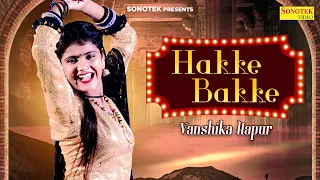 Hakke Bakke | Vanshika Hapur | New Haryanvi Songs Haryanavi 2023 | Sonotek Studio