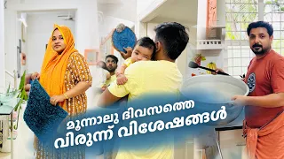 ഇത്ര കുറെ ആളുകൾ വിരുന്ന് വന്നാൽ 😂ഞങ്ങൾടെ പ്രണയത്തിന്റെ ഓർമ ദിവസം 😍SHAS DOT COM