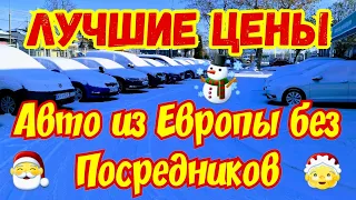 Авто из Европы !!! ЛУЧШИЕ ЦЕНЫ !!! Без Посредников !!! 🎁👍👍👍