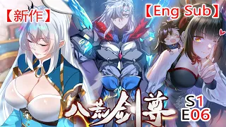 【Eng Sub】《八荒劍尊》第1季第06集：逆袭觉醒金手指后，毅然拒绝成为赘婿，带着妻子和叛逆的小姨子跑路了