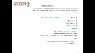 הכנה לצו ראשון פסיכוטכני - מבוא לאנלוגיות מילוליות חלק א