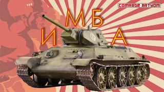 War Thunder в Т-34 Э!!