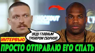 😮Усика ОТПРАВЯТ на пенсию! У Дюбуа 10-кратный ПЕРЕВЕС!/ Ломаченко Стивенсон за титул/ Чисора/ Хейни