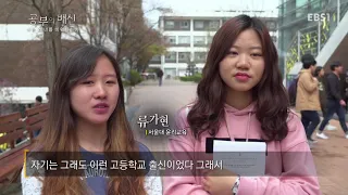 EBS 다큐프라임 160517 공부의 배신 2부 나는 왜 너를 미워하는가