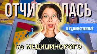 моя история ПЕРЕПОСТУПЛЕНИЯ | родители не знали , что я ушла из меда