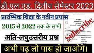 UP Deled 2nd Sem  प्रारंभिक शिक्षा के नवीन प्रयास के 2015 से 2021 तक के अतिलघुत्तरीय प्रश्नों का हल।