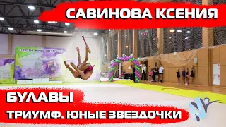 Художественная гимнастика - Савинова Ксения 2011г. упражнение с булавами. Триумф. Юные звездочки.