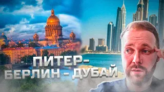 Почему уезжают из России в Европу.. навсегда ли ??