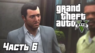 GTA V прохождение  Без комментариев  Максимальное качество FULL HD 1080p  Часть 06