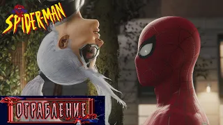 Marvel's Spider-Man DLC | Ограбление | El Corazon