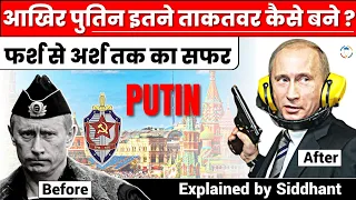 Russian President Vladimir Putin - Biography of the Most powerful person on the earth | Study Glows