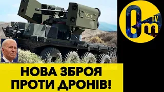 ЦЯ РОЗРОБКА НЕ ДАСТЬ ЖОДНОГО ШАНСУ БЕЗПІЛОТНИКАМ РФ!