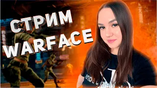 Ночной стрим с девушкой Warface / Варфейс / РМ 3.0