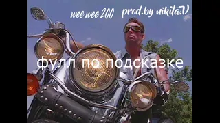 BODIEV - Крузак 200 (Right Version) ♂ Gachi Remix