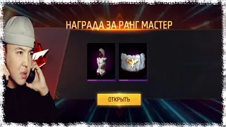 СТЕНКА ҮШІН МАСТЕРГЕ ЖОЛ! | РАНГТА ГРАНДТАРДЫ ҚИНАЙМЫЗ! | GARENA FREE FIRE