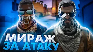 АТАКА НА МИРАЖЕ ! БОЛЬШОЙ ГАЙД ( CS:GO ) ЧАСТЬ1