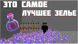 ЭТО САМОЕ СКУПАЕМОЕ ЗЕЛЬЕ В МАЙНКРАФТ| АНАРХИЯ FUNTIME