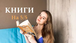 Книги на 5/5. Фредерик Бакман и Энди Вейер