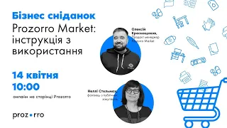 Prozorro Market: інструкція з використання