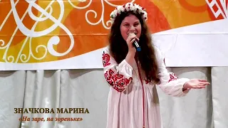 Значкова Марина (г.Сураж) – «На заре, на зореньке»