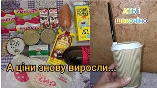 🇺🇦Продуктові покупки в АТБ та Твій сир 🧀🎄