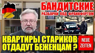 Старики в Германии или беженцы, кто важнее? / Назревающий конфликт в мин. обороны Германии