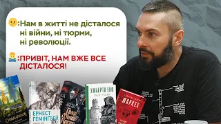 Максим Колесніков про улюблені книжки і силу духу