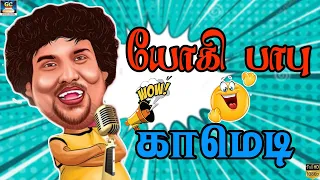 Yogi Babu comedy | யோகிபாபு காமெடி கலாட்டா | Comedy Collections | No.1 Comedy Tamil