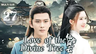 MUTLISUB【 Love of the Divine Tree/仙台风云】27 💋傲娇王爷不近女色，直到遇上美貌的郡主，傲娇王爷一时爽，谁知追妻路慢慢，做我的女人，是唯一的选择💐#赵露思#黄宥明