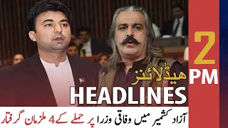 ARY News Headlines | 2 PM | 16th July 2021