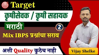 krushi sevak bharti 2023 | krushi sevak ibps pattern | kirushi sevak Marathi | नाम व नामाचे प्रकार