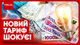 😱⚡️ ЦЕ ШОК! Світло відключатимуть ще ДВА РОКИ?! Якою буде ціна з 1 червня 2024 року?!